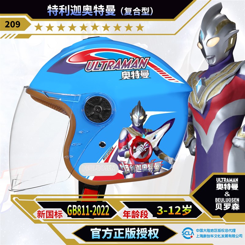 新国标3C认证儿童头盔男孩奥特曼冬天防摔学生男童电动车安全头盔