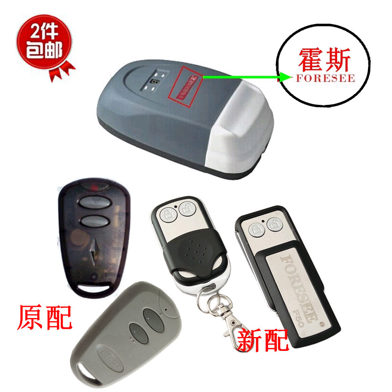 霍斯FORESEE车库门遥控器滚动码433翻板门透明霍斯F-330霍斯3手柄