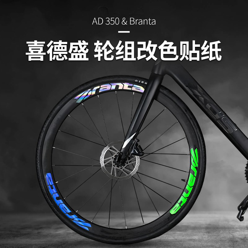 适用喜德盛AD350/300公路自行车轮毂贴纸个性装饰涂装膜改装配件