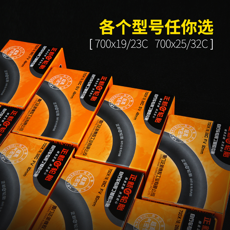正新公路自行车内胎700x18 19 20 23 25 28C 32C美法嘴加长嘴轮胎