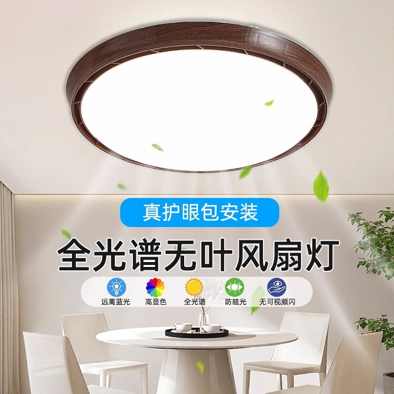 无叶风扇灯卧室灯复古极简圆形空气净化隐形静音电扇一体吸顶灯具