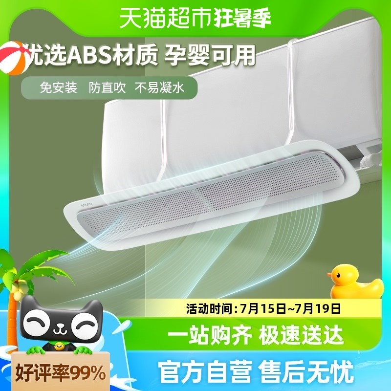 空调挡风板防直吹冷气出风口档挡板通用免安装月子遮导风罩壁挂式