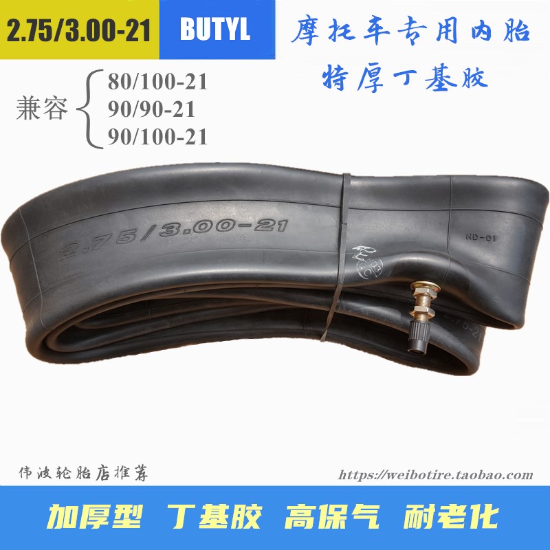 加厚内胎摩托车轮胎80/90/100/110/120/140/150-17-18-19-21寸