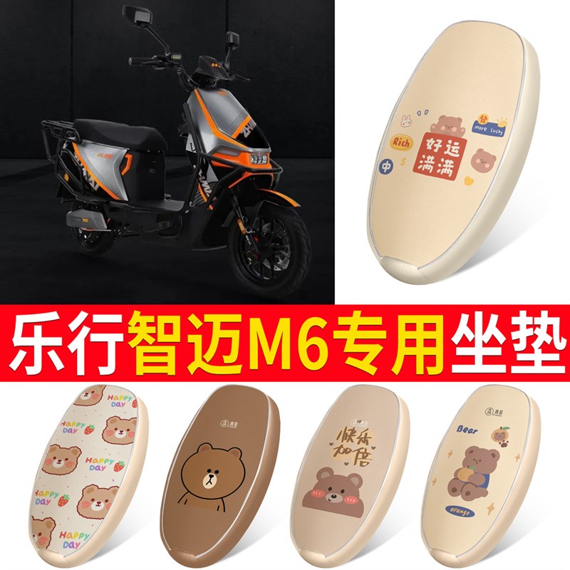 适用于乐行智迈M6电动车防水防尘座套四季皮革耐用坐垫套全包遮旧
