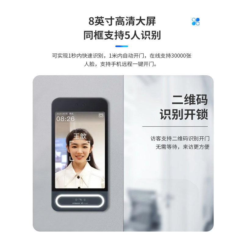 魔点MY3人脸识别考勤门禁钉钉智联异地开门打卡二维码签到考勤机