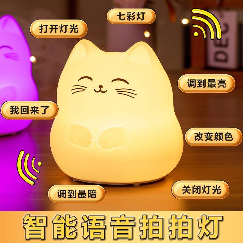 人工智能充电语音控制创意小夜灯拍拍灯语音声控硅胶灯护眼床头灯