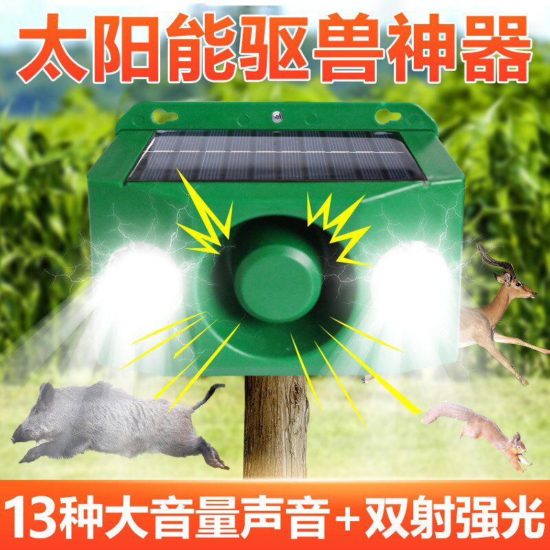 驱赶野兽神器吓猪太阳能狗叫声报警器喇叭玉米地防猪吓唬动物感应