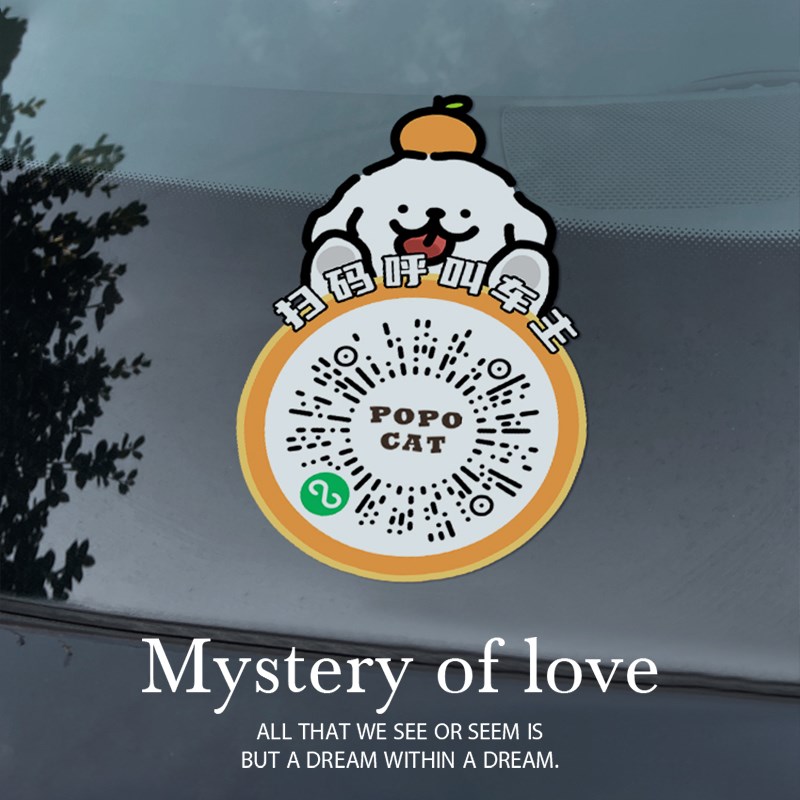桔子闪闪车用临时停车号码牌二维码贴车载电话挪车牌创意汽车贴纸