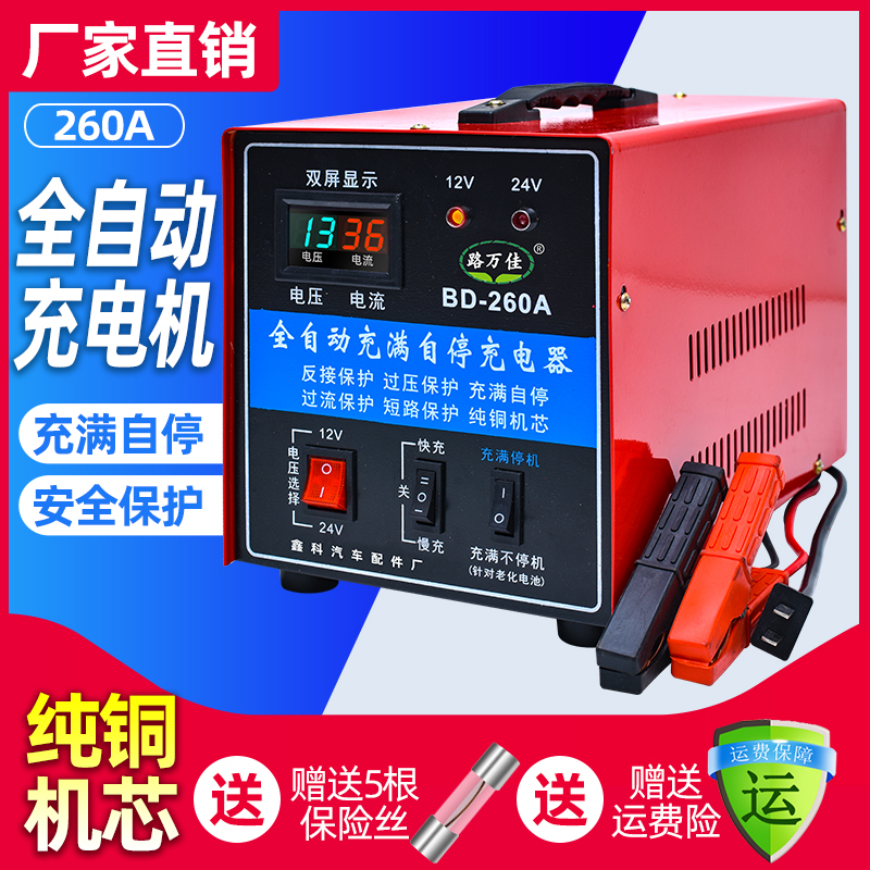 汽车电瓶充电器蓄电池充电机12v24v伏通用型全自动智能修复大功率