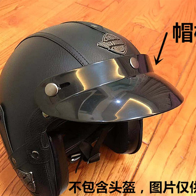 复古盔哈雷半盔飞行盔3/4盔可拆卸电动车摩托车遮阳原配帽檐帽舌