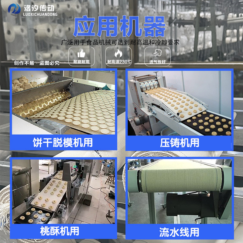 耐高温纯棉帆布带无缝食品流水线输送带压铸桃酥机双层无接头帆布