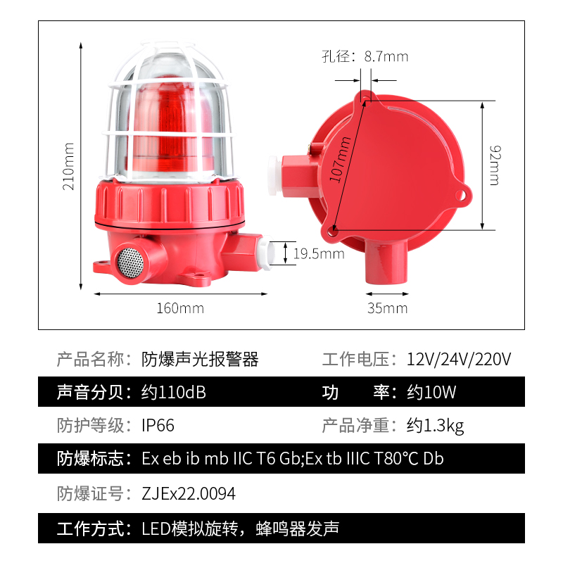 BBJ防爆声光报警器220V报警灯24V防爆型警报器led闪光警示灯12V