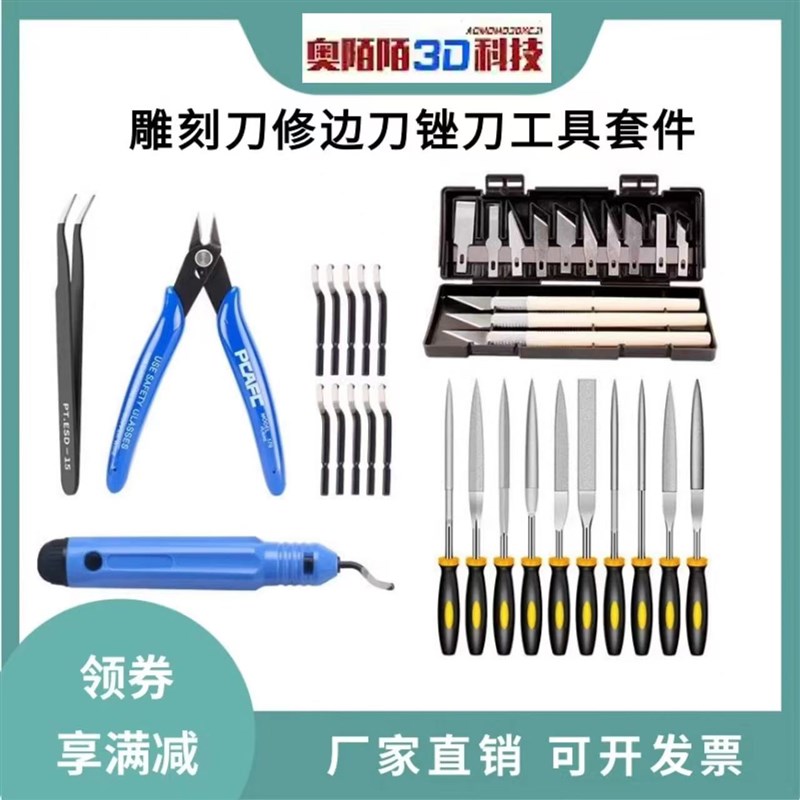 3D打印机配件模型清理工具雕刻刀锉刀斜口钳子套件打磨修边套装