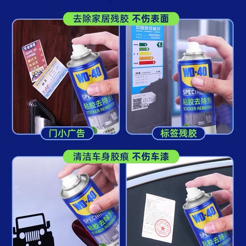 WD40除胶剂家用万能强力汽车去胶神器不干胶清除双面胶去除清洗剂