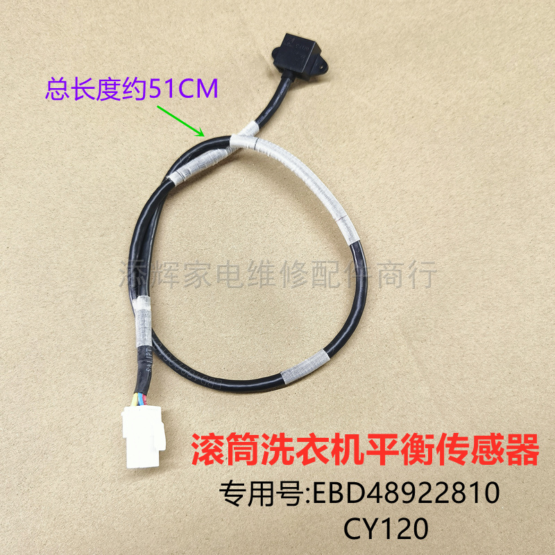适用LG滚筒洗衣机动平衡传感器EBD48922810开关3D感应器CY120配件