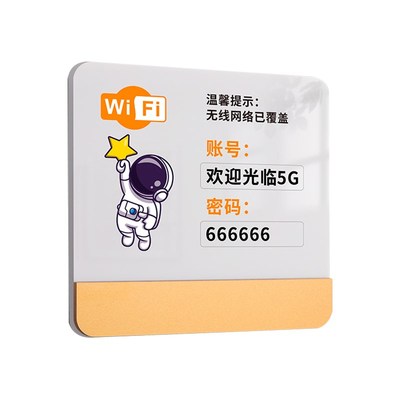 WiFi提示牌定制店铺无线网简约密码标牌酒店公寓免费上网标识贴餐