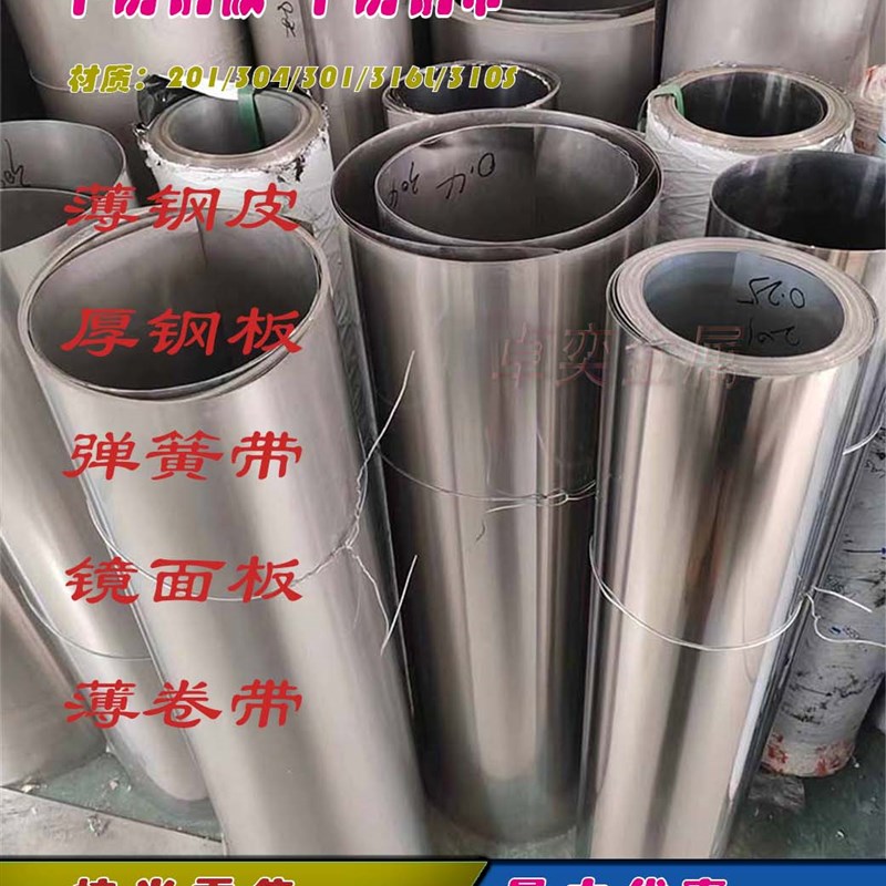 SUS304不锈钢带薄钢板不锈钢皮卷带雨蓬铁皮挡雨0.05-2宽1米1.5米