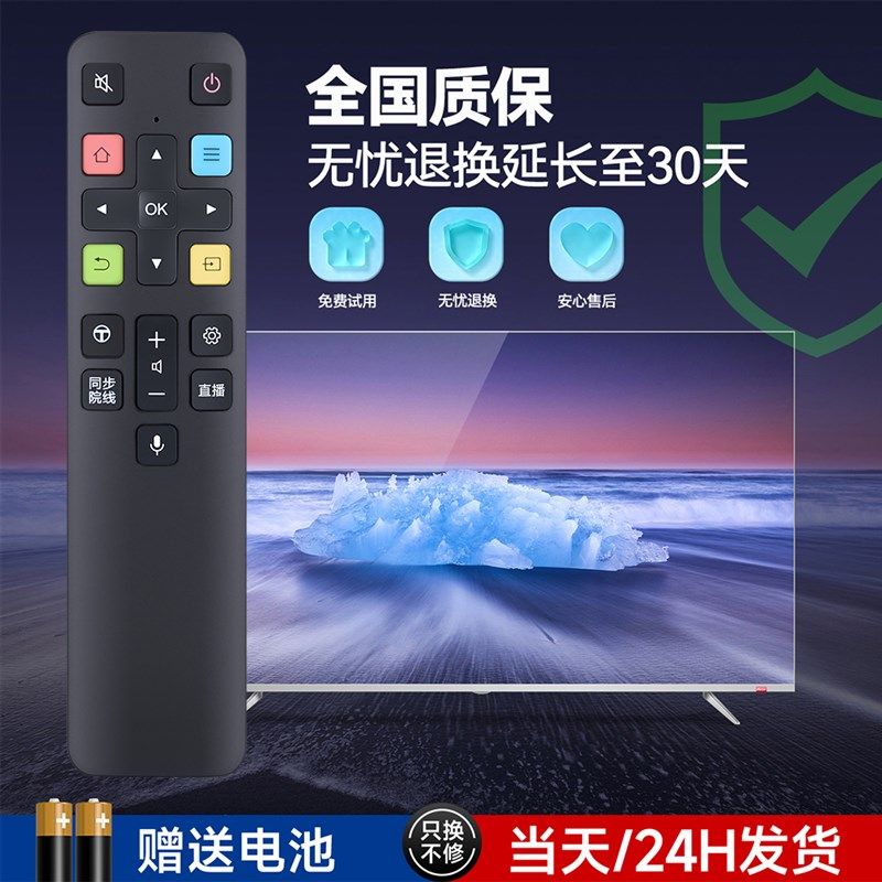 适用TCL电视遥控器万能通用智能液晶语音雷鸟RC801C/D ARC801L