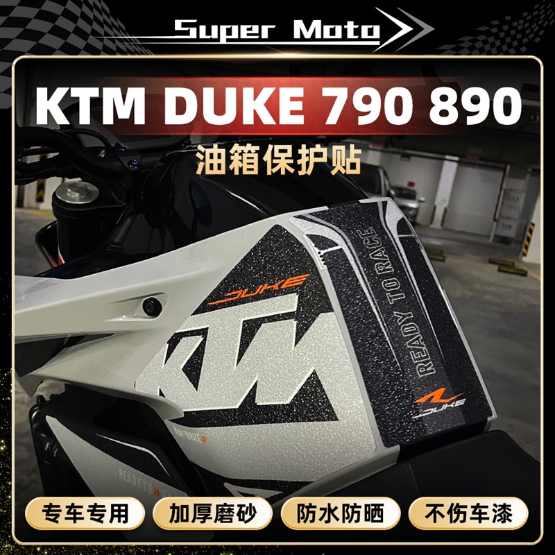适用KTM DUKE790/890磨砂油箱贴改装摩托车装饰侧边拉花版画配件