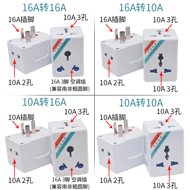 10A转16A转换插头空调插口转普通口一转三16安16a转10a插座转换器