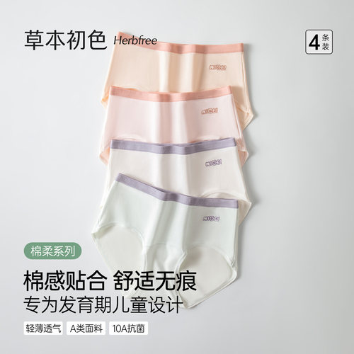 草本初色女童内裤纯棉A类学生发育期初中生中大童儿童夏季三角裤
