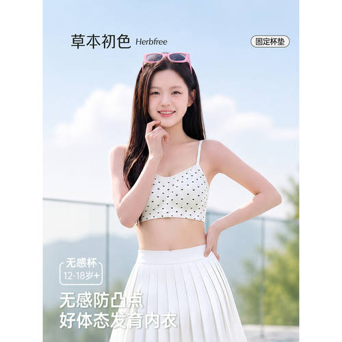 草本初色甄选少女薄款文胸
