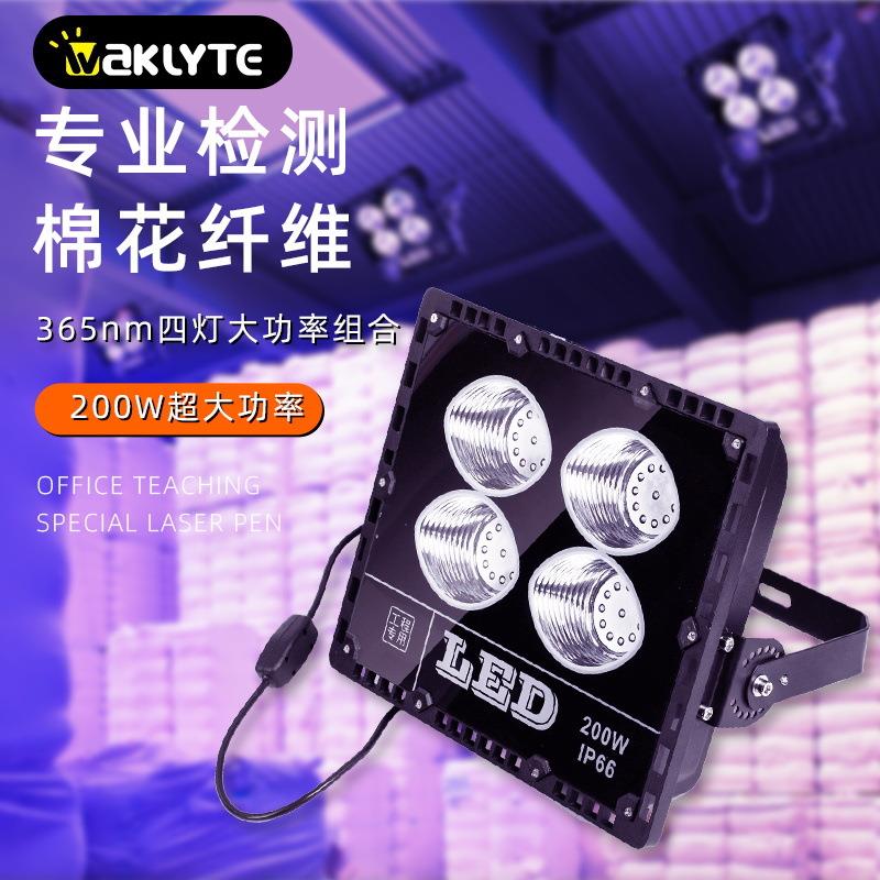 有质保棉花厂纤维检测紫光灯 三丝涤纶光化棉絮腈纶鉴定专用紫光