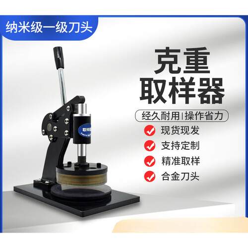 手压式圆盘纸张纺织面料纸张克重仪取样器刻盘纸板取样机