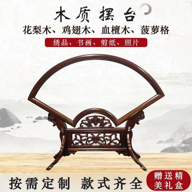 刺绣实木雕刻架子装裱屏风双面剪纸瓷板绘画框布料菜单摆件等