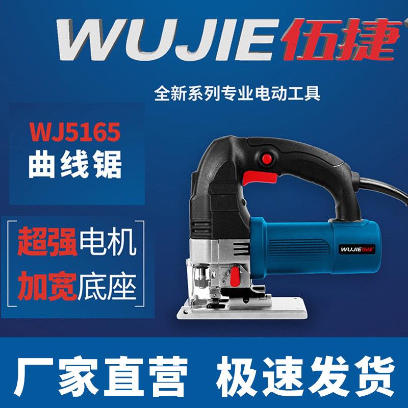伍捷电动曲线锯木工雕刻开槽多功能木板锯交流电源切割机电子调速