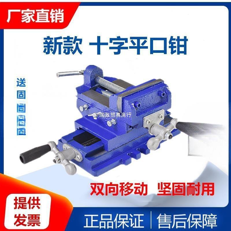 台钻十字工作台数控滑台平口钳双向移动虎钳夹具钻铣床台钳
