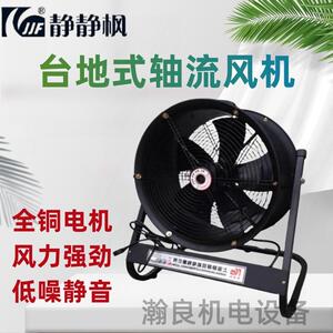 上海静静风台地式轴流风机 可调速全铜外转子电机工业静音通风机