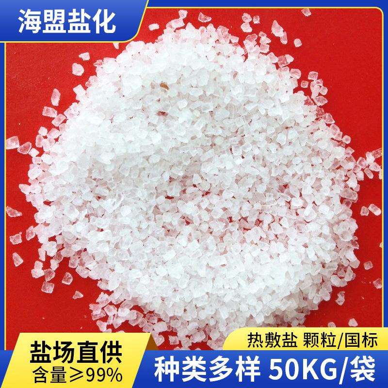 工业盐大颗粒粗盐日晒海晶盐大中小颗粒污水处理锅炉水处理工业盐