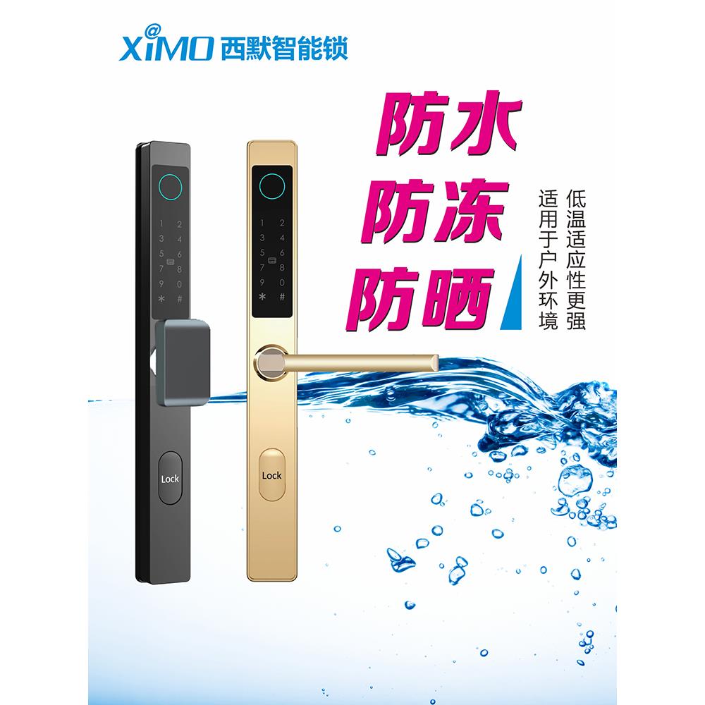 断桥铝指纹锁密码锁玻璃门推拉门平移门庭院门户外防水西默智能锁