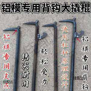 铝模木工撬棍吕膜工具大全翘棒杠多功能带单双背钩螺纹六棱垒德株