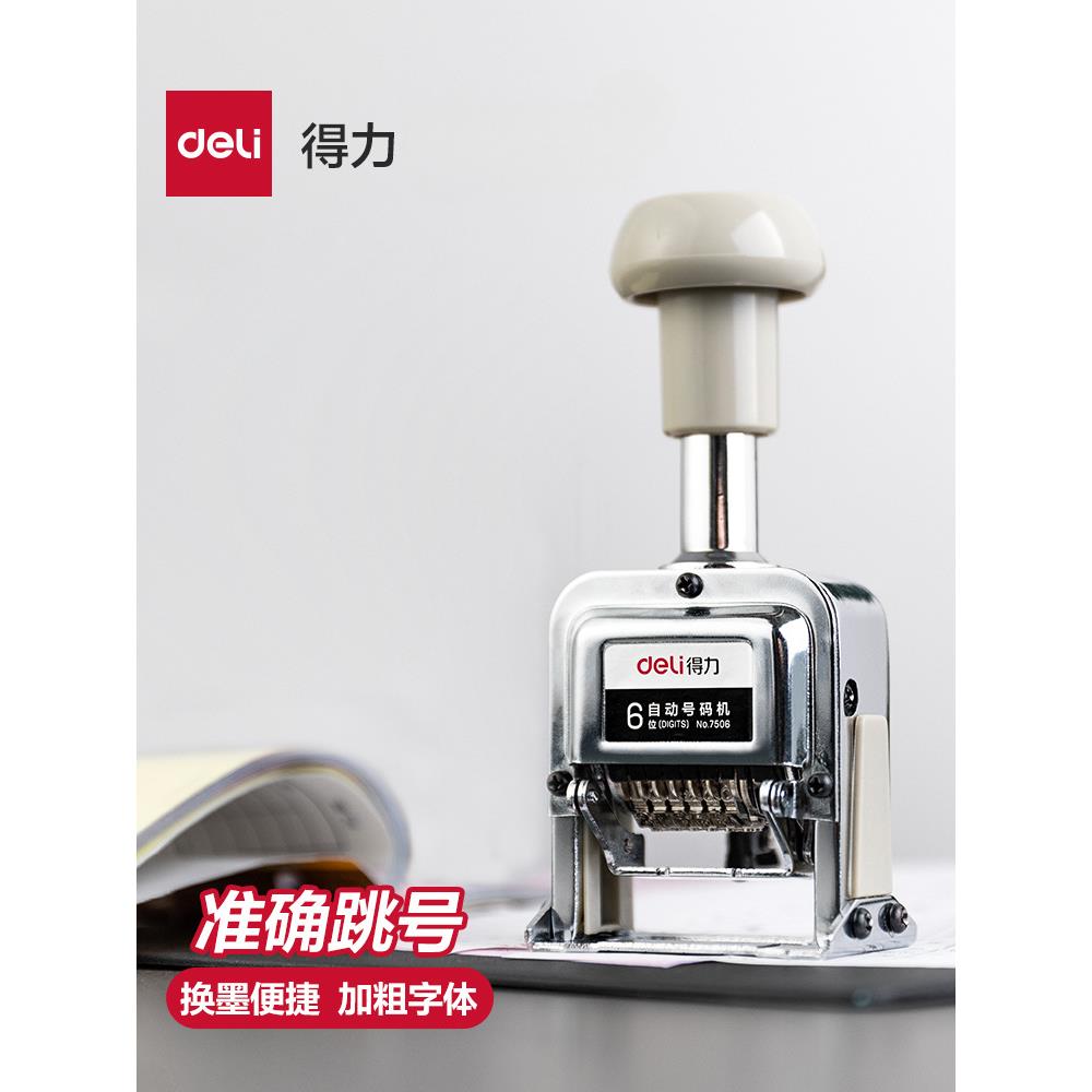 自动号码机 多位打码机手动带油墨财务打号机数字印章编号日期编