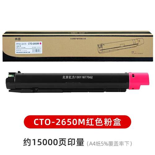 原装奔图CTO-2650H粉盒 CM265ADN硒鼓 废粉盒 成像单元 碳粉盒