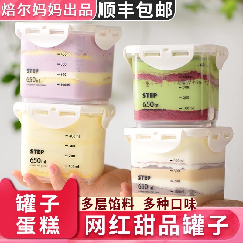 焙尔妈妈网红甜品罐子抹茶芋泥罐装千层蛋糕奶油盒子蛋糕下午茶