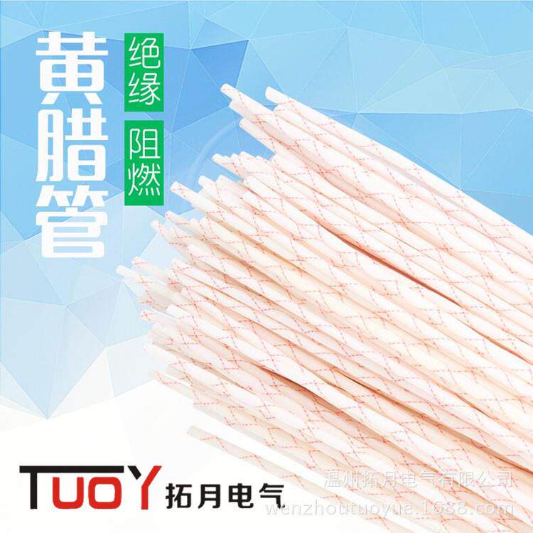 60MM黄腊管 黄蜡管 玻璃纤维套管 电工软管 绝缘高温电线套管