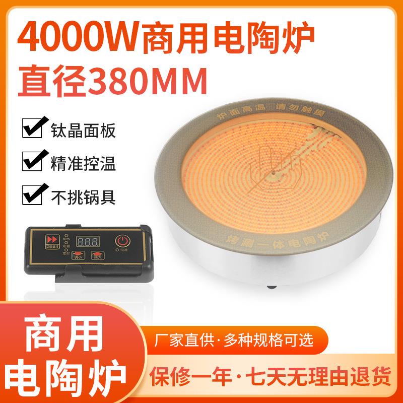 380商用圆形电陶炉4KW大功率大灶台地锅柴火鸡钛晶红外线电加热