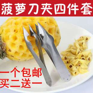 家用削菠萝神器 切销波罗去皮开凤梨自动剥刀波萝不锈钢器工具。