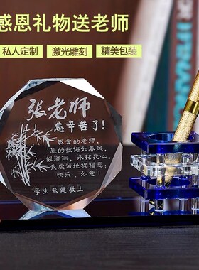 刻字毕业纪念品送老师班主任同学教师节定制礼物办公摆件笔筒个性