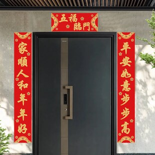 2025蛇年春节对联大尺寸植绒布春联入户大门过年装饰别墅新年门贴