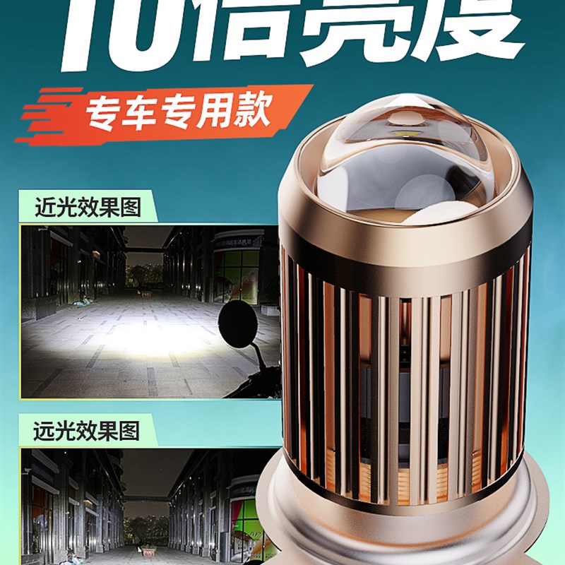 鬼火摩托车Led大灯改装配件镜头远光灯和远光灯集成强光汽车灯泡