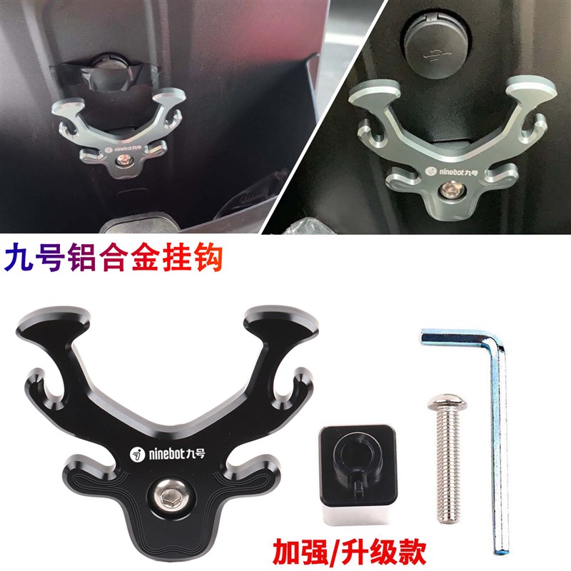 适用九号电动车F2z110 改装前置挂钩 边撑加大座 脚蹬堵头后视镜