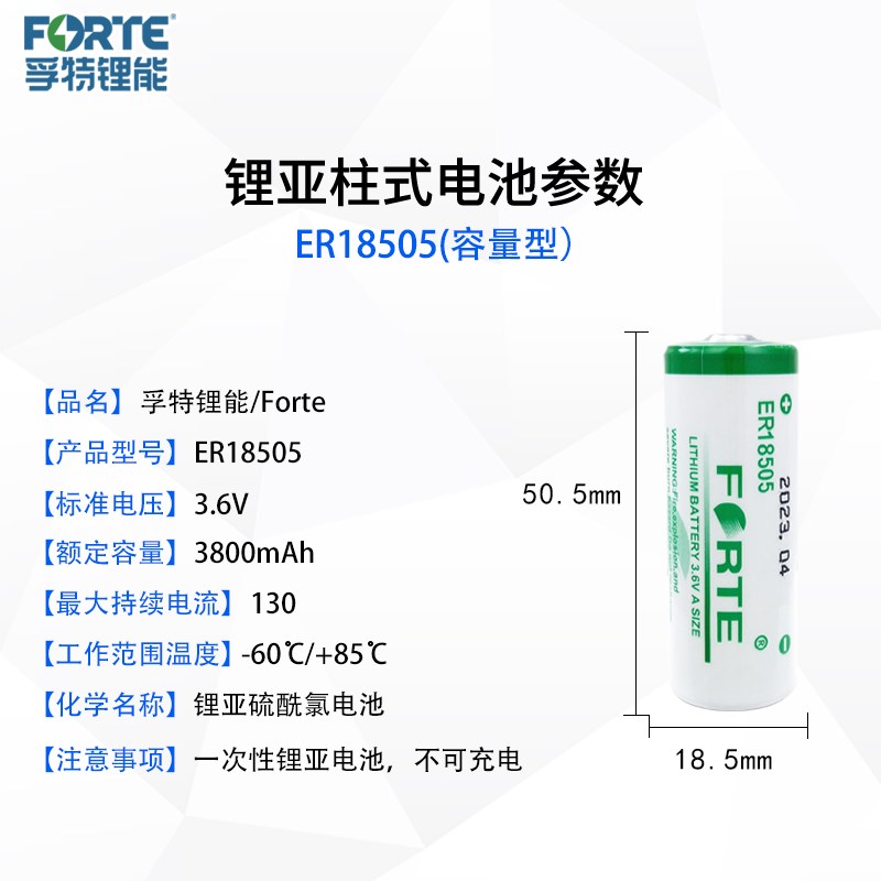 Forte孚特ER18505锂电池3.6V智能水表 暖气热力表天然气表 温控器