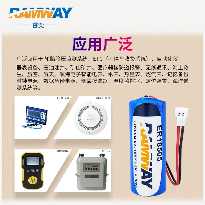 睿奕ER18505 3.6V锂电池适用IC卡智能水表流量计燃气表烟雾报警器
