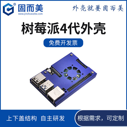 新品4代树莓派金属外壳RPi4树莓派保护壳带壁挂支架支持DIN35卡扣