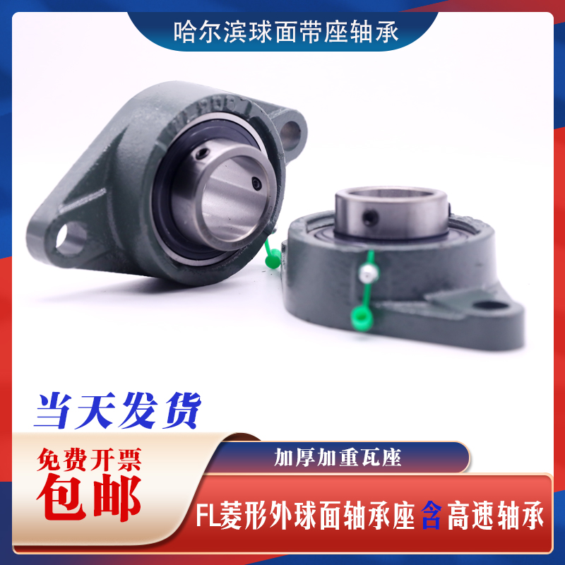 外球面轴承短脚菱形轴承座SBLF202 LF203 SBLF204 205 206 207
