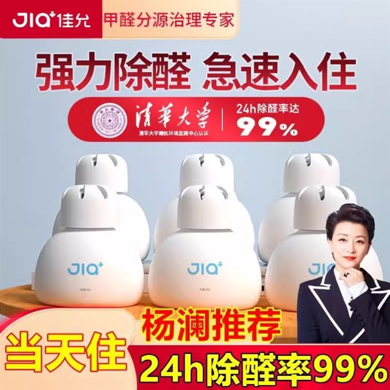 佳允小白瓶除甲醛杨澜推荐CLO2新房卧室家用去异味神器官方旗舰店